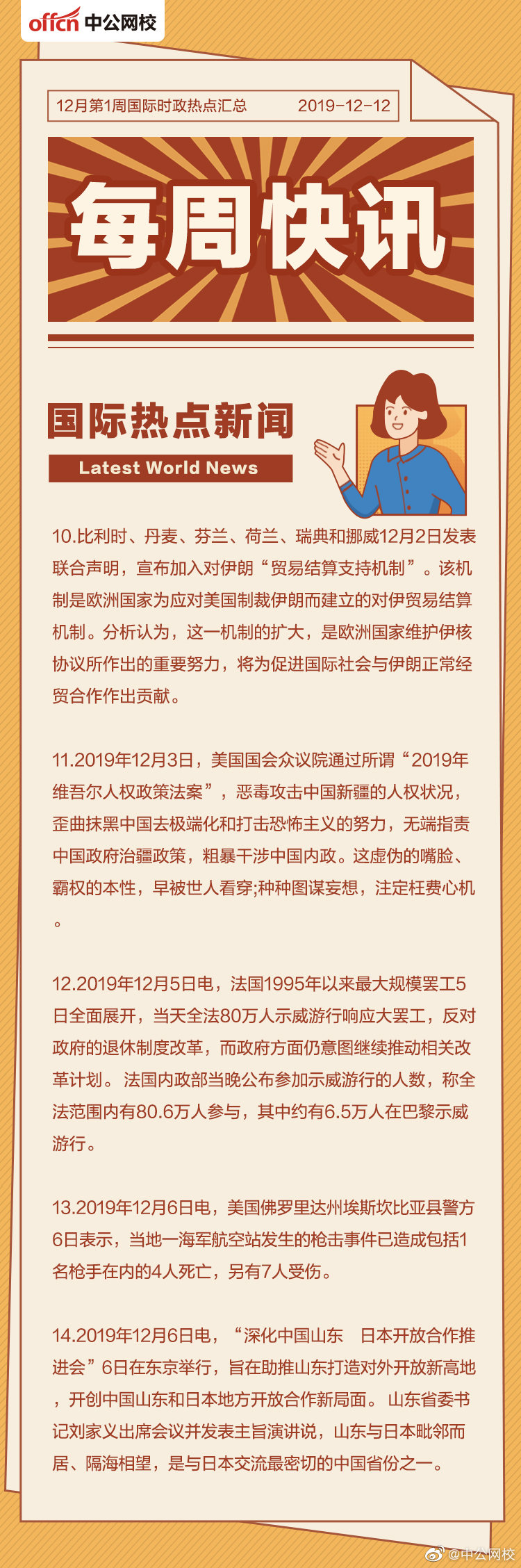 国外十大时事新闻摘抄及其影响分析，国外十大时事新闻摘要与影响分析